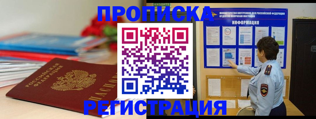 прописка регистрация в Дальнегорске