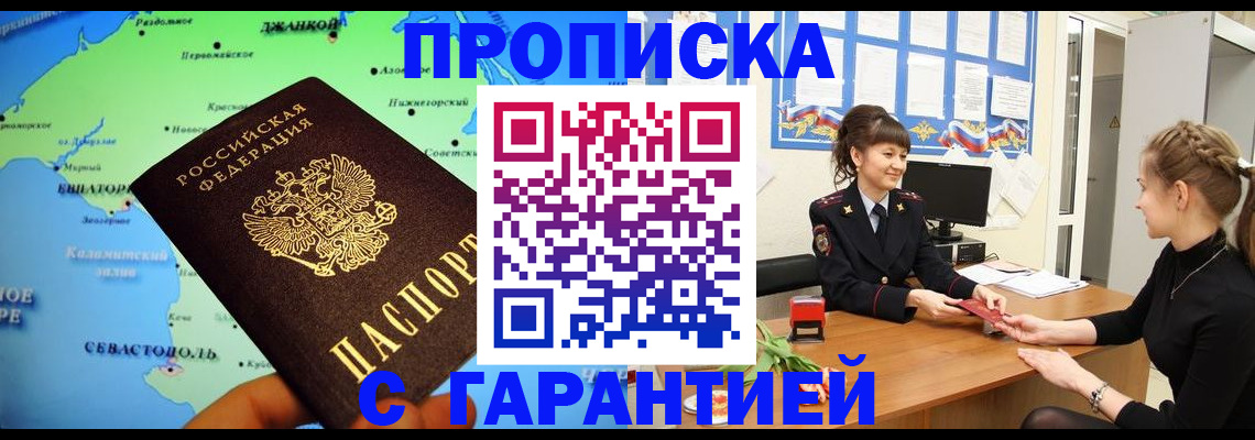 прописка в Дальнегорске