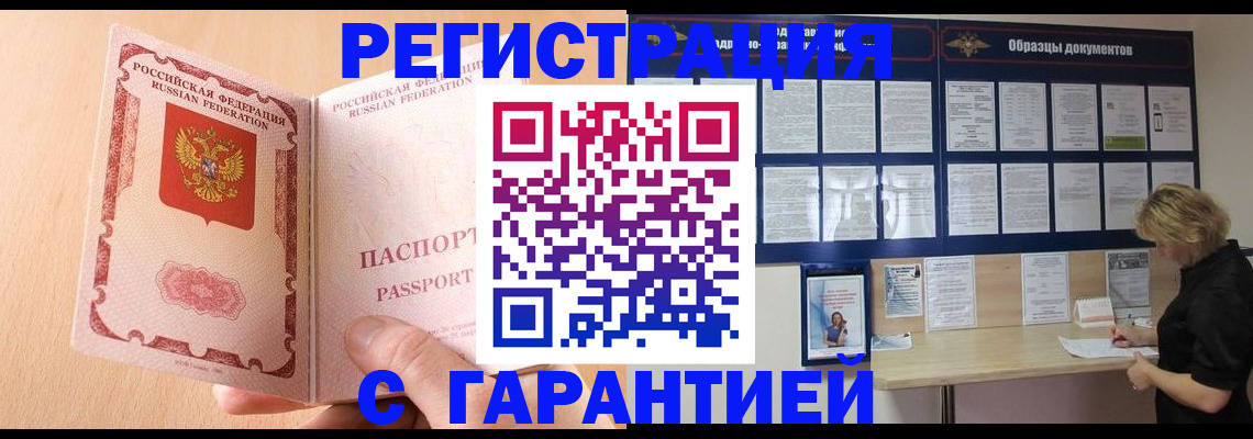 прописка в Дальнегорске